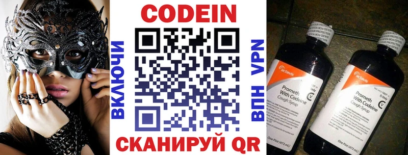 Кодеин напиток Lean (лин) купить Кубинка